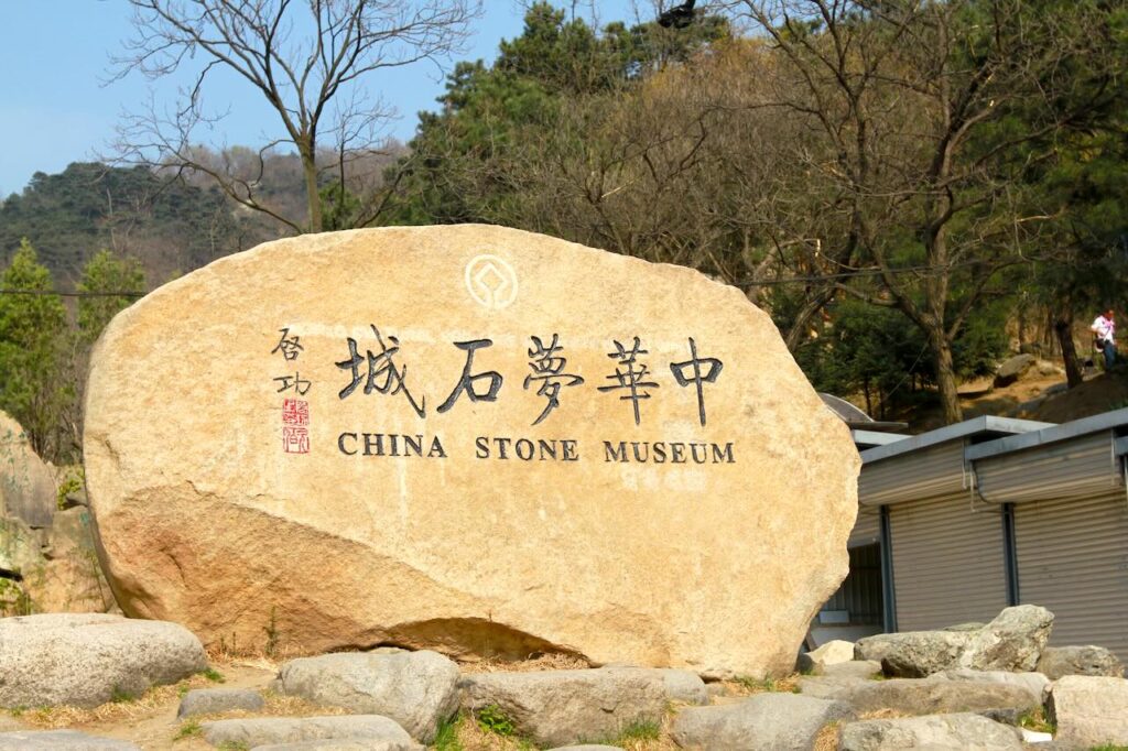 China Stone Museum engraved sign on huge stone at Mutianyu section of The Great Wall of China