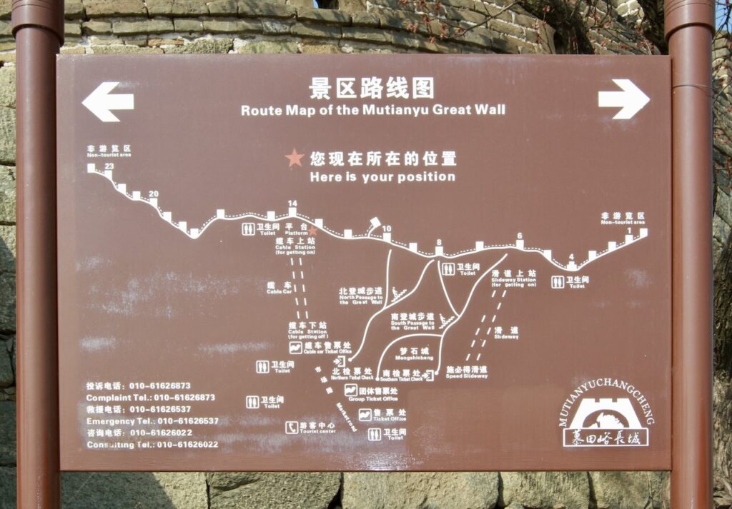 Mutianyu Great Wall map signboard at Tower 14 showing watchtowers 1 to 24 and your current location on The Great Wall of China